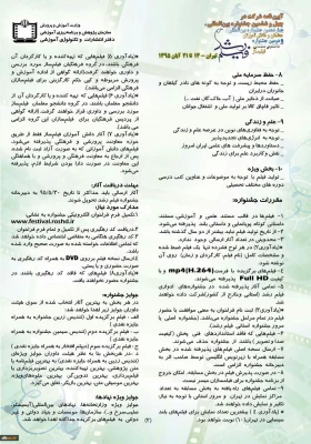 آیین نامه شرکت در جشنواره فیلم رشد و جشنواره دانشجومعلمان فیلمساز اعلام شد 7