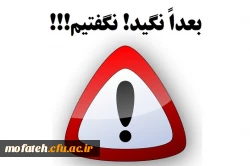 قابل توجه  دانشجویان گرامی پذیرفته شدگان آزمون استخدامی 2