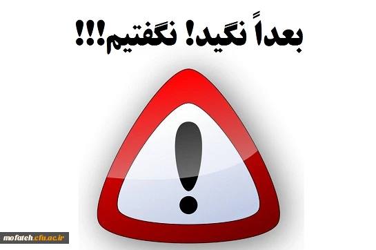 قابل توجه  دانشجویان گرامی پذیرفته شدگان آزمون استخدامی 2