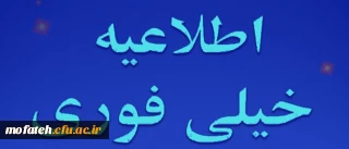 قابل توجه  دانشجویان گرامی پذیرفته شدگان آزمون استخدامی(ماده 28)