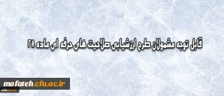 ضرورت شرکت مشمولان طرح (ماده 28) در طرح ارزشیابی صلاحیت های حرفه ای