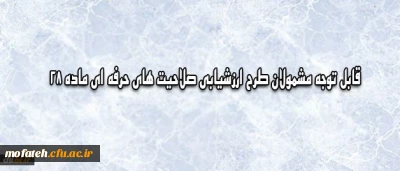 ضرورت شرکت مشمولان طرح (ماده 28) در طرح ارزشیابی صلاحیت های حرفه ای
