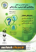 برگزاری کنفرانس های بین المللی با همکاری پردیس شهید مفتح  2