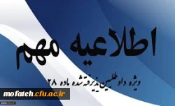 قابل توجه مهارت آموزان (ماده 28) 2