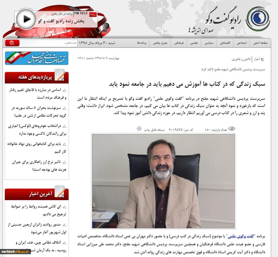 گفتگوی اختصاصی رادیو گفتگو در مورد سبک زندگی در کتاب های در سی با حضور دکتر مهران بیغمی  2