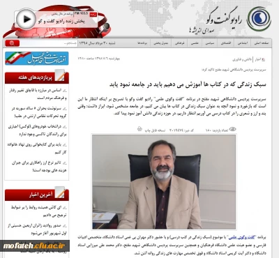 گفتگوی اختصاصی رادیو گفتگو در مورد سبک زندگی در کتاب های در سی با حضور دکتر مهران بیغمی