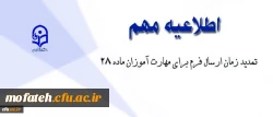 قابل توجه مهارت آموزان محترم ماده 28 که موفق به بارگذاری اطلاعات دوره عملی فرهنگی نشده اند 2