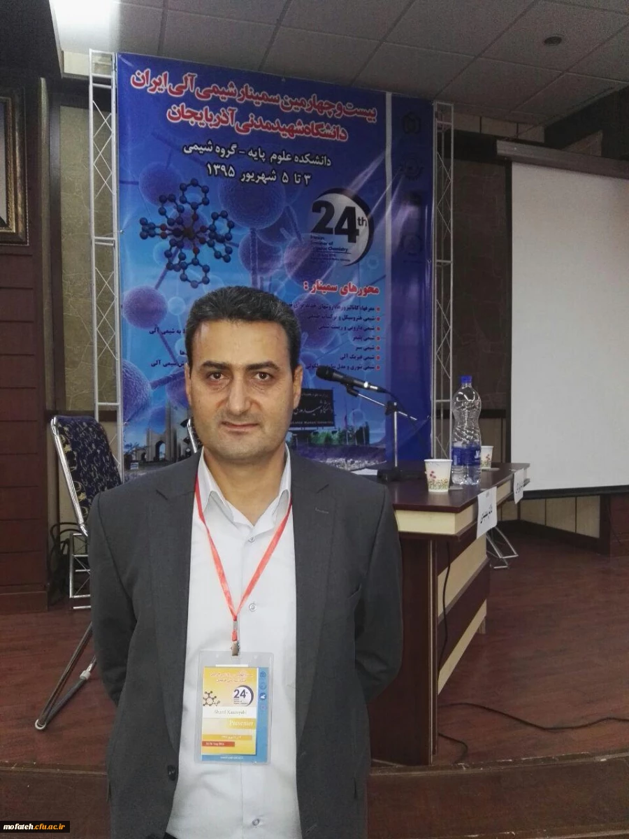 مشارکت عضو هیات علمی پردیس در بیست وچهارمین سمینار شیمی آلی ایران  2