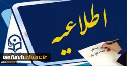 قابل توجه داوطلبان پذیرفته شده ورود به دانشگاه فرهنگیان درکنکور سراسری 1395 2
