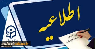 قابل توجه داوطلبان پذیرفته شده ورود به دانشگاه فرهنگیان درکنکور سراسری 1395