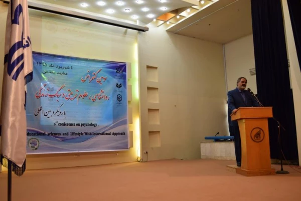 برگزاری سومین کنفرانس "روان شناسی، علوم تربیتی و سبک زندگی با رویکرد بین المللی" 2