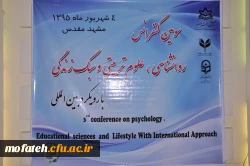 برگزاری سومین کنفرانس 