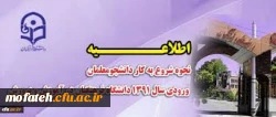 نحوه شروع به کار دانشجومعلمان ورودی سال 1391 دانشگاه فرهنگیان در آموزش و پرورش 2