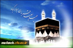 عید سعید قربان مبارک باد  2