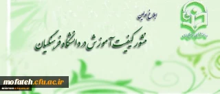 منشور کیفیت آموزش در دانشگاه