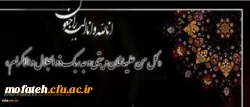 پیام تسلیت به مناسبت درگذشت مادربزرگ گرامی کارشناس محترم دانشجویی پردیس جناب آقای کارخانه