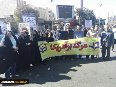 شرکت دانشجویان پردیس شهید مفتح در بزرگداشت یوم الله 13 آبان