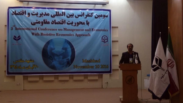 سومین کنفرانس بین المللی مدیریت اقتصاد (با محوریت اقتصاد مقاومتی) 2