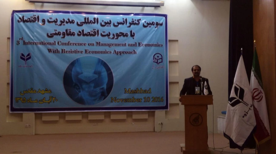 سومین کنفرانس بین المللی مدیریت اقتصاد (با محوریت اقتصاد مقاومتی) 2