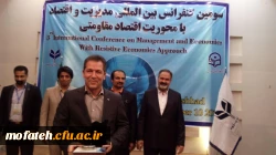 سومین کنفرانس بین المللی مدیریت اقتصاد (با محوریت اقتصاد مقاومتی) 2
