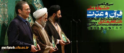 حضور عضو هیأت علمی پردیس در جشنواره ملی قرآن و عترت