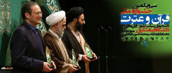 حضور عضو هیأت علمی پردیس در جشنواره ملی قرآن و عترت