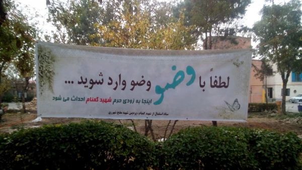 آماده سازی بوستان شهید در پردیس جهت میزبانی از شهید گمنام