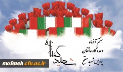 هفتم آذر ماه نودو پنج،وعده گاه عاشقان
پردیس  شهید مفتح