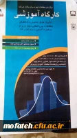 فراخوان کارگاه آموزشی تکنیک های تحلیل داده های مطالعات بین المللی تیمز وپرلز به همراه آشنایی با نرم افزار IDB 2