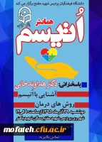 همایش اُتیسم