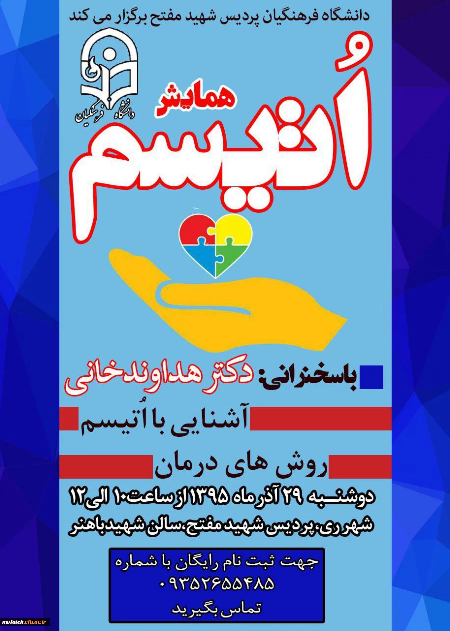 همایش اُتیسم