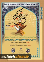 محفل انس با قرآن