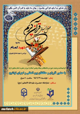 محفل انس با قرآن