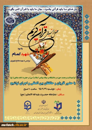 محفل انس با قرآن