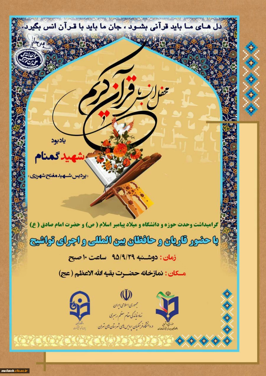 محفل انس با قرآن