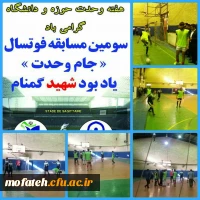 جام وحدت حوزه و دانشگاه