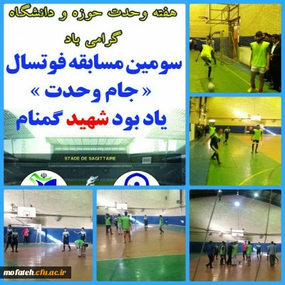 برگزاری جام فوتسال گرامی داشت وحدت حوزه و دانشگاه