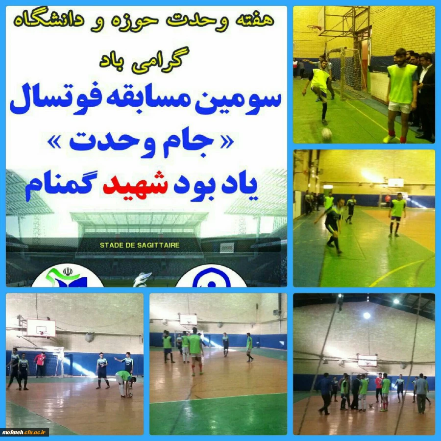 جام وحدت حوزه و دانشگاه