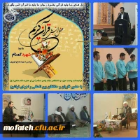 انس با قرآن کریم