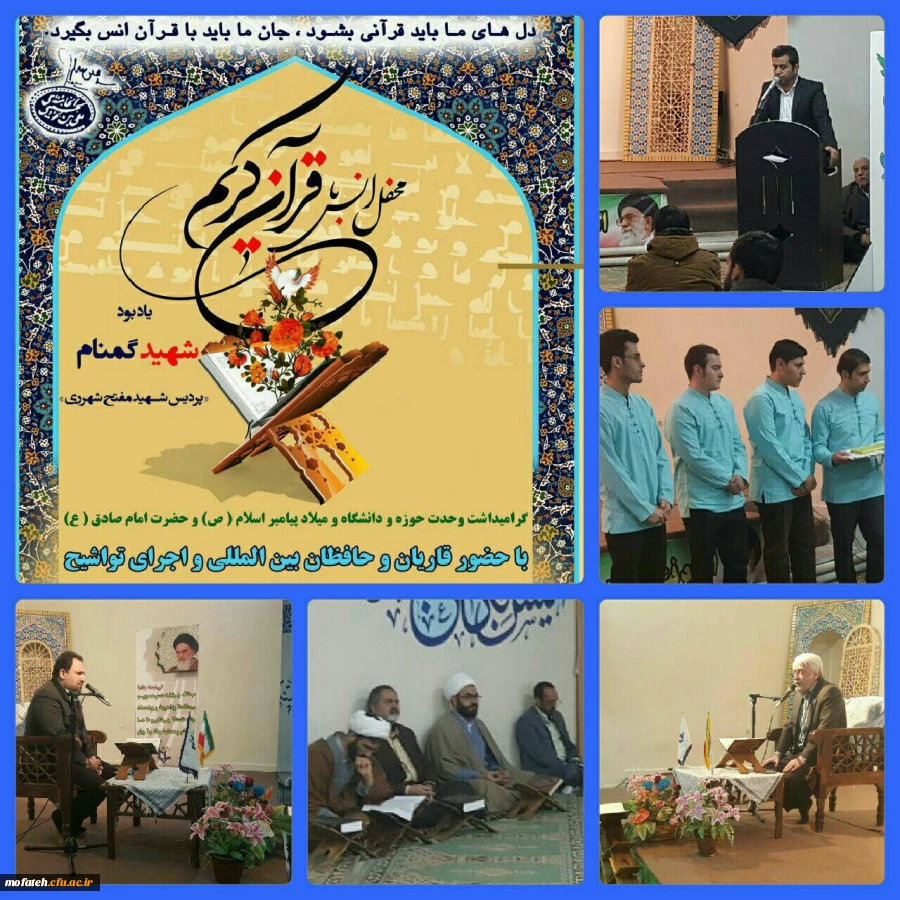 انس با قرآن کریم