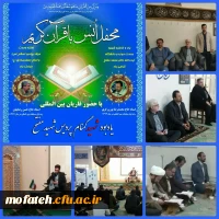 انس با قرآن کریم