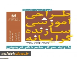 برگزاری دوره ضمن خدمت 