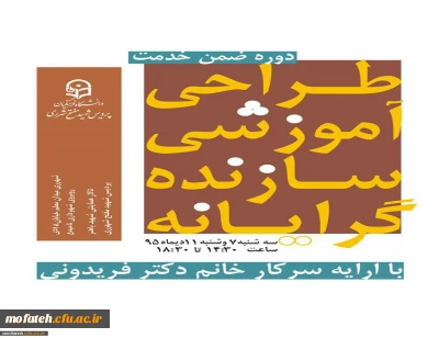 برگزاری دوره ضمن خدمت 