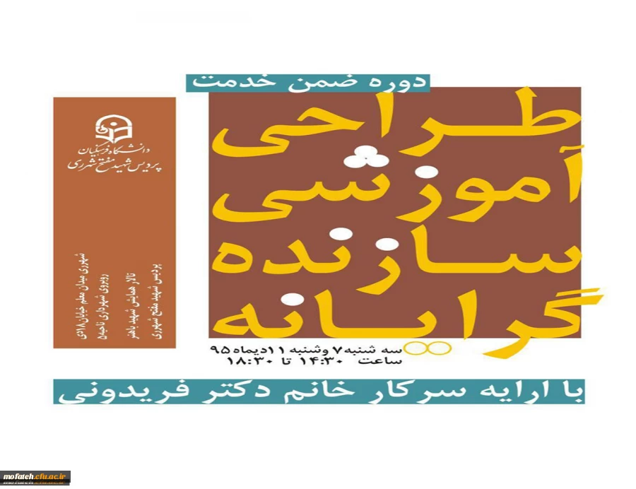 برگزاری دوره ضمن خدمت " طراحی آموزشی سازنده گرایانه" 2