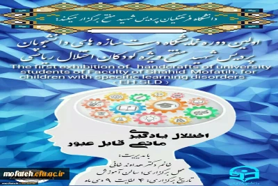 برگزاری نمایشگاه دست سازه های دانشجویان علوم تربیتی