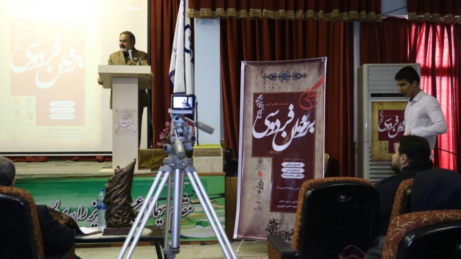 نشست علمی ادبی "بر خوان فردوسی"