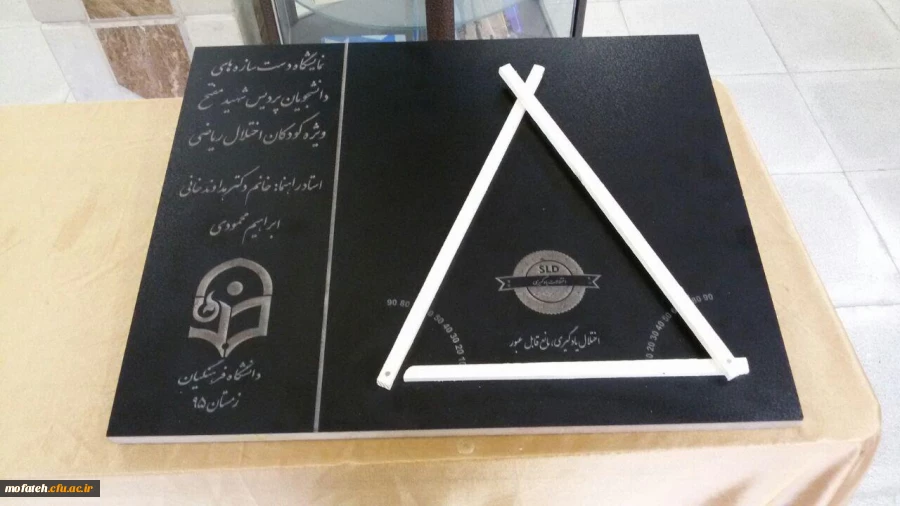نمایشگاه دست سازه های داشجویان علوم تربیتی با شعار"اختلال یادگیری ، مانعی قابل عبور"