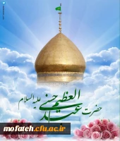 میلاد با سعادت حضرت عبدالعظیم حسنی (ع)