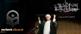 پیام تسلیت سرپرست دانشگاه فرهنگیان به مناسبت در گذشت حضرت آیت الله هاشمی رفسنجانی