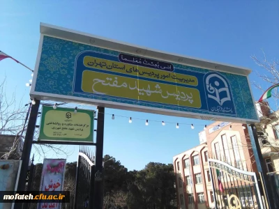 آذین بندی پردیس برای ورود به دهه مبارک فجر